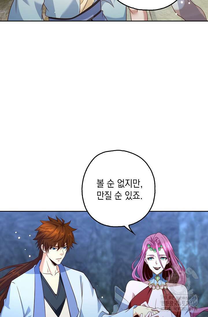 Retry: 다시 한번 최강 신선으로 735화 15