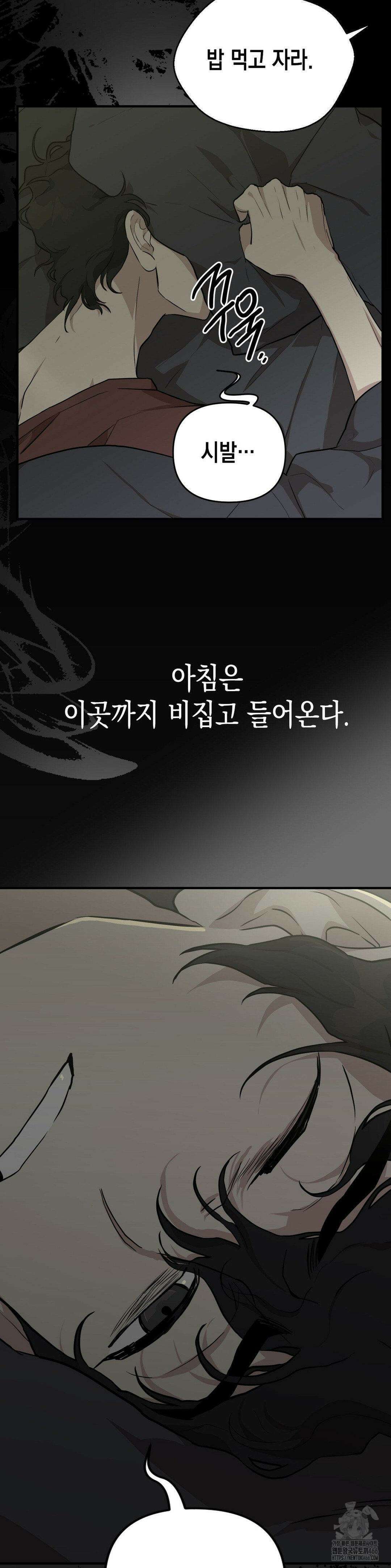 아웃사이드 더 도어 1화 3