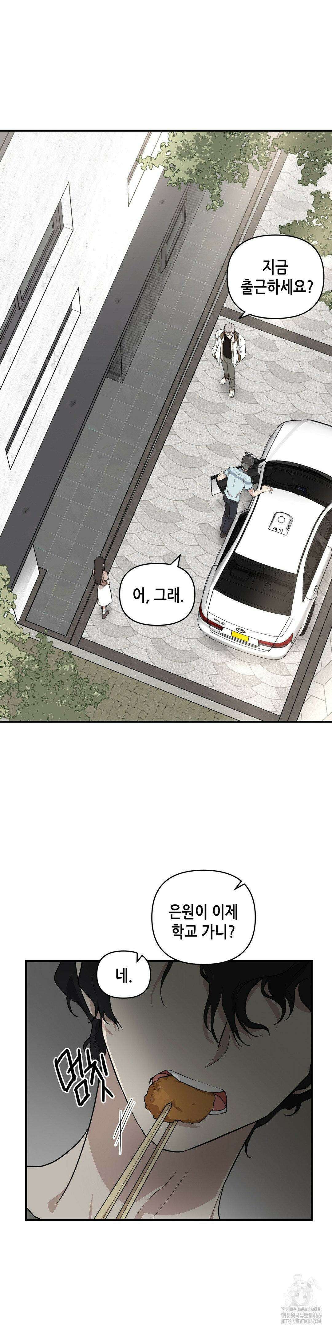 아웃사이드 더 도어 1화 7