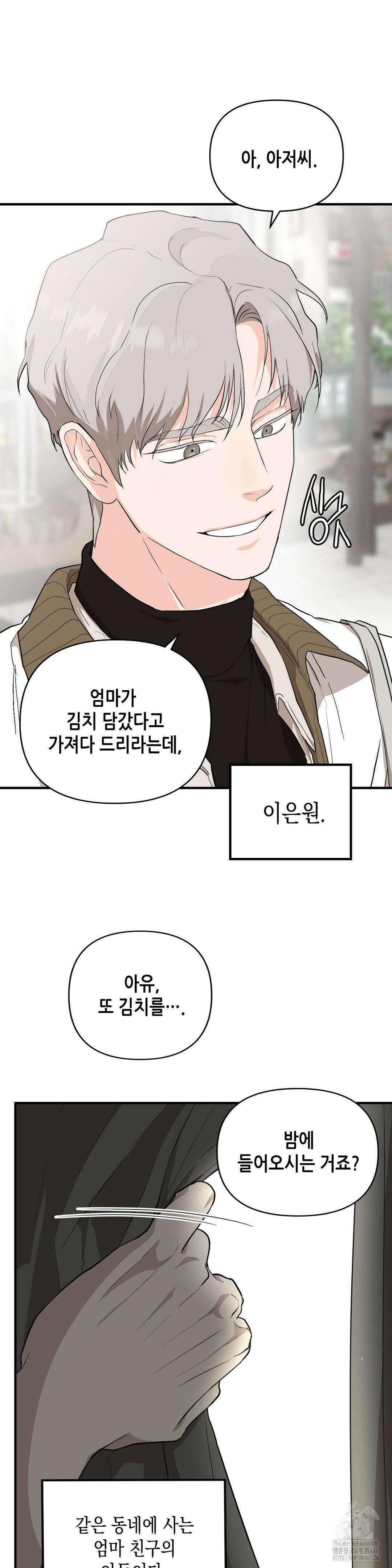 아웃사이드 더 도어 1화 8