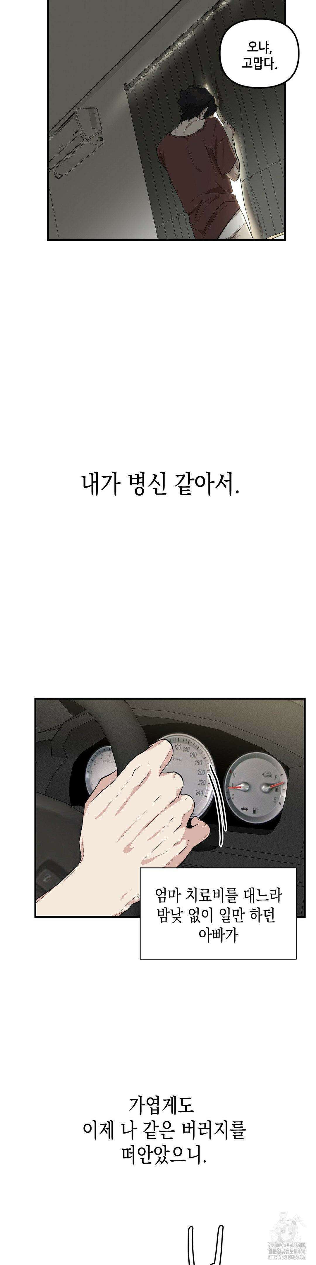 아웃사이드 더 도어 1화 10