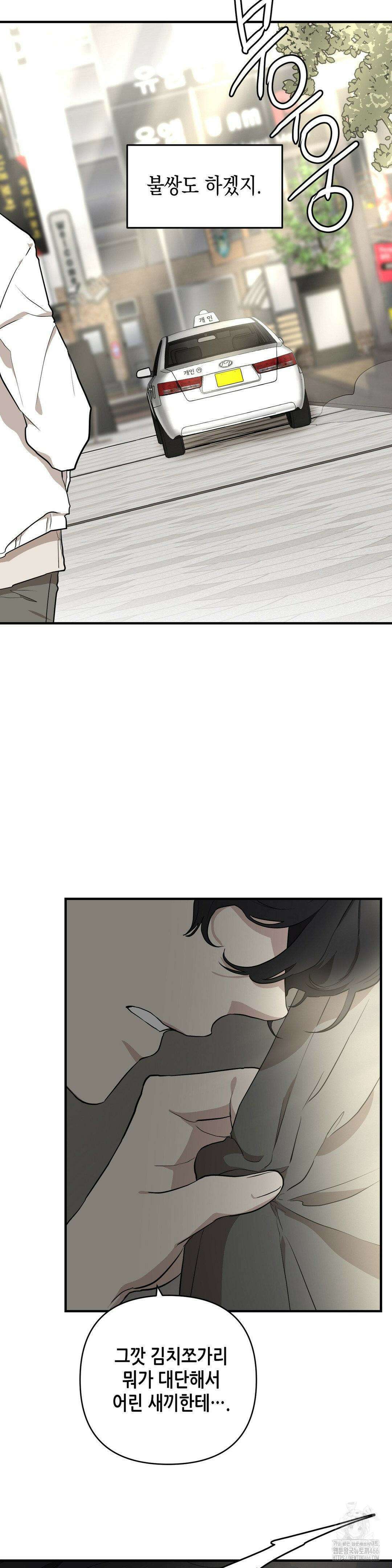 아웃사이드 더 도어 1화 11