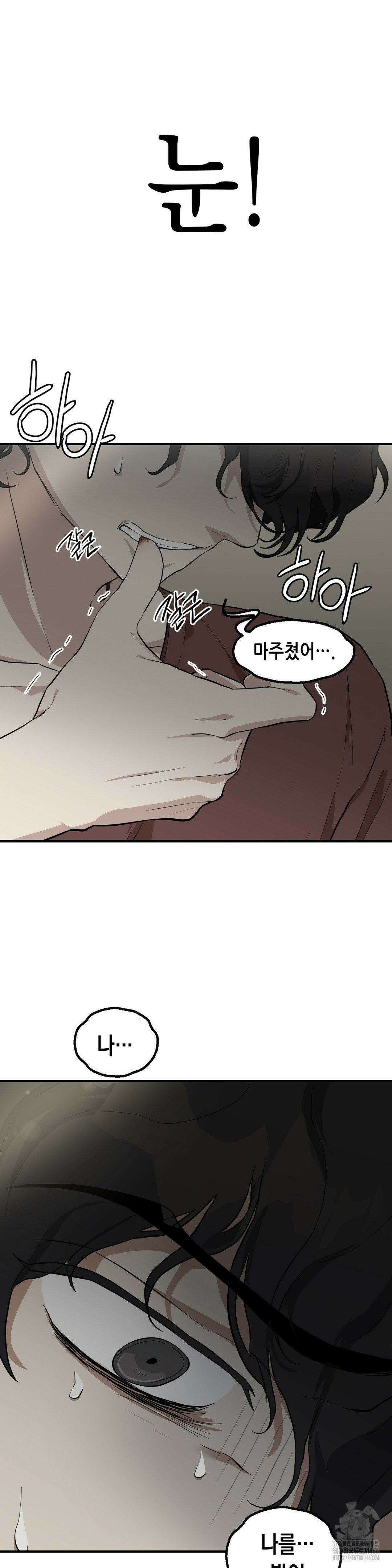 아웃사이드 더 도어 1화 14