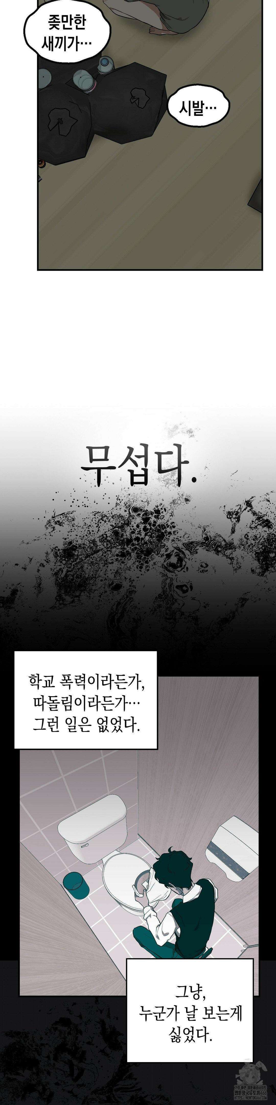 아웃사이드 더 도어 1화 17