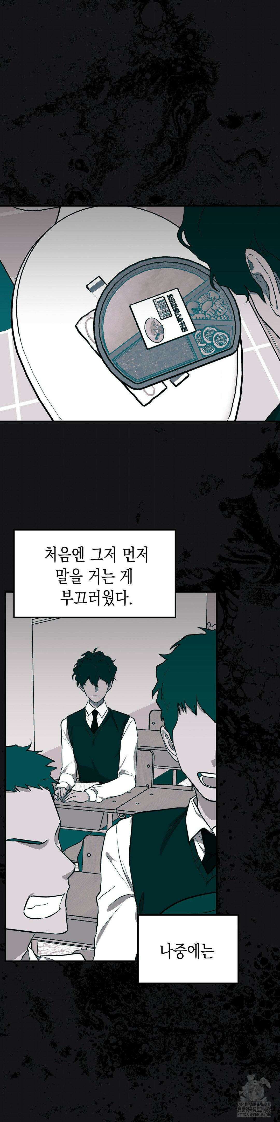 아웃사이드 더 도어 1화 18