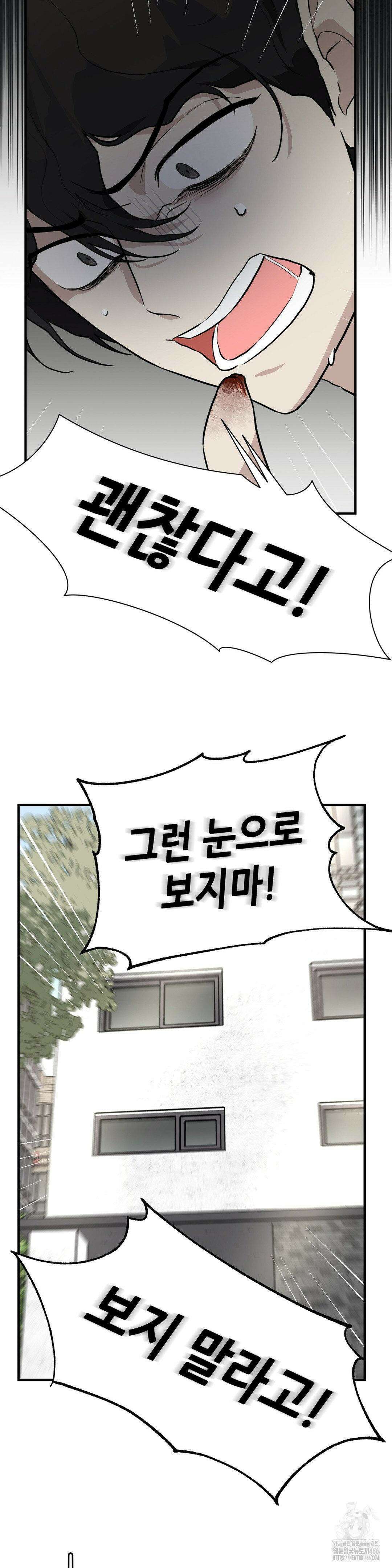 아웃사이드 더 도어 1화 20