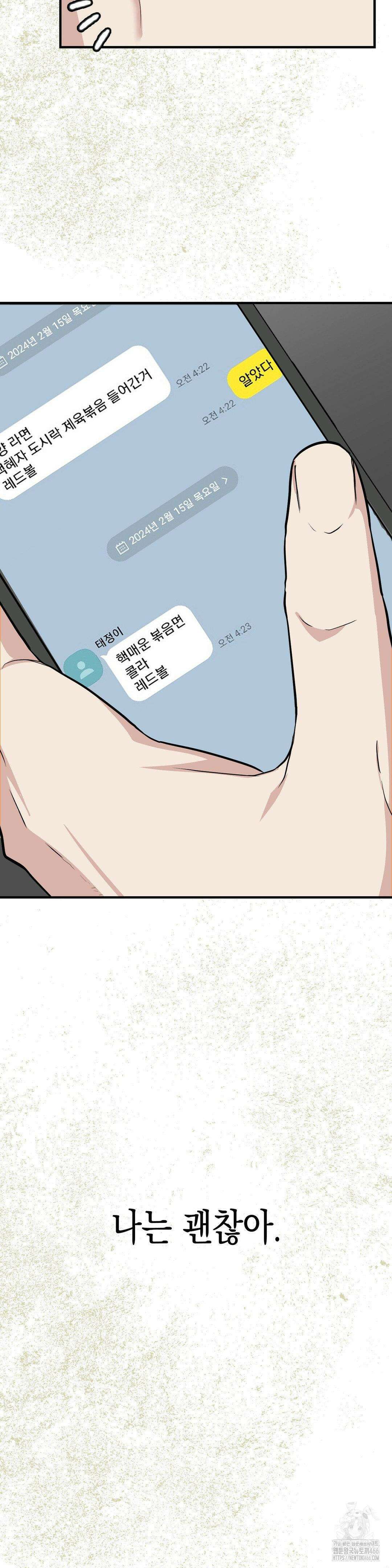 아웃사이드 더 도어 1화 29