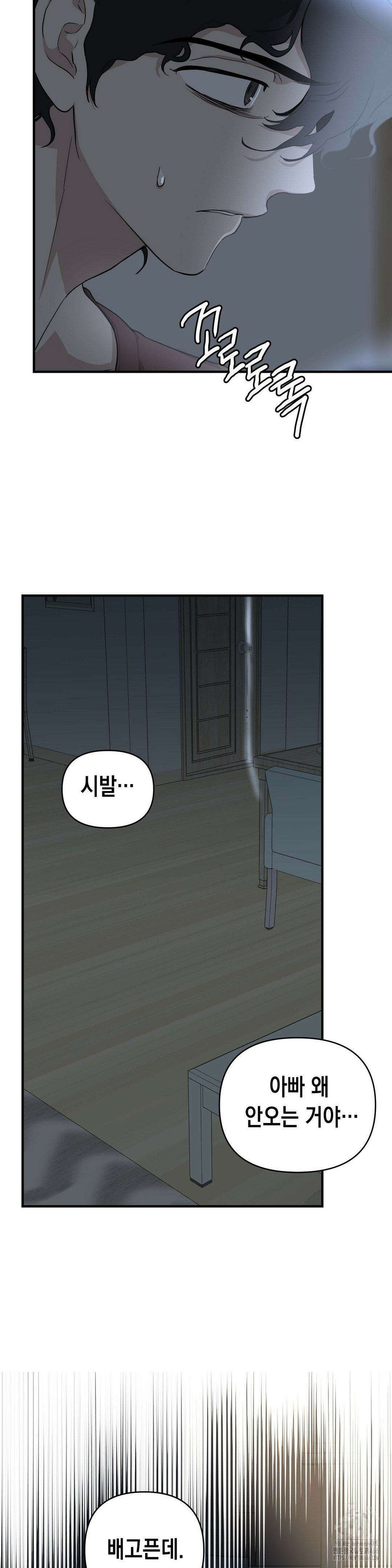 아웃사이드 더 도어 1화 32