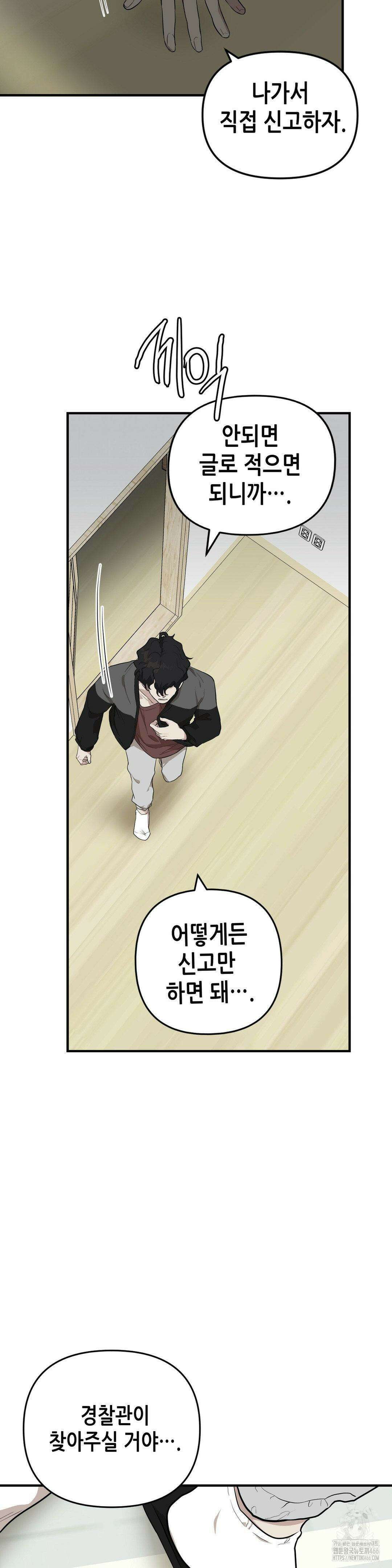 아웃사이드 더 도어 1화 42