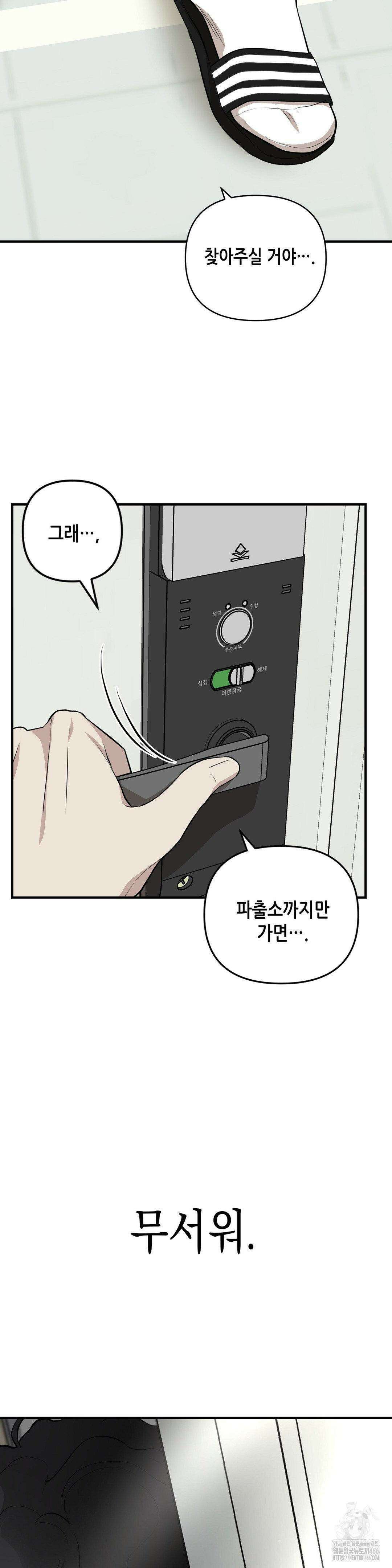 아웃사이드 더 도어 1화 43