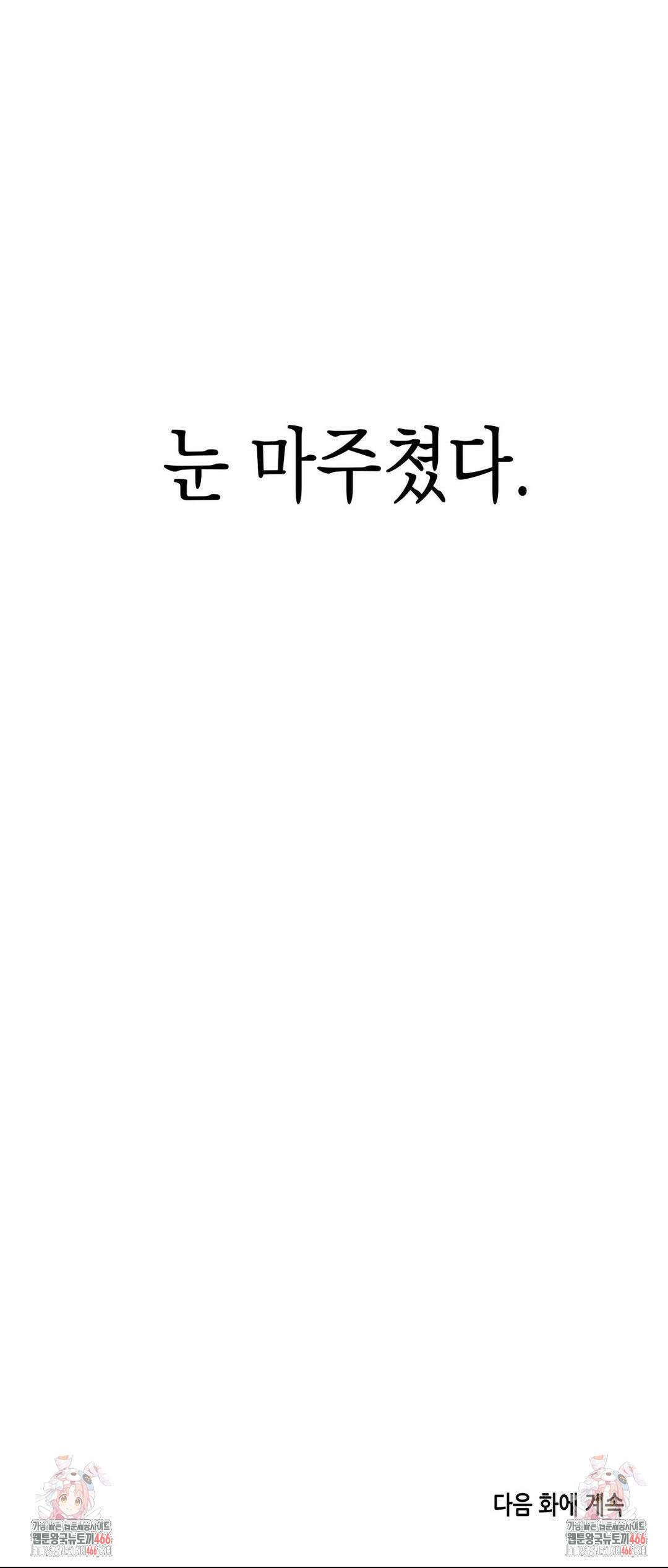아웃사이드 더 도어 1화 48