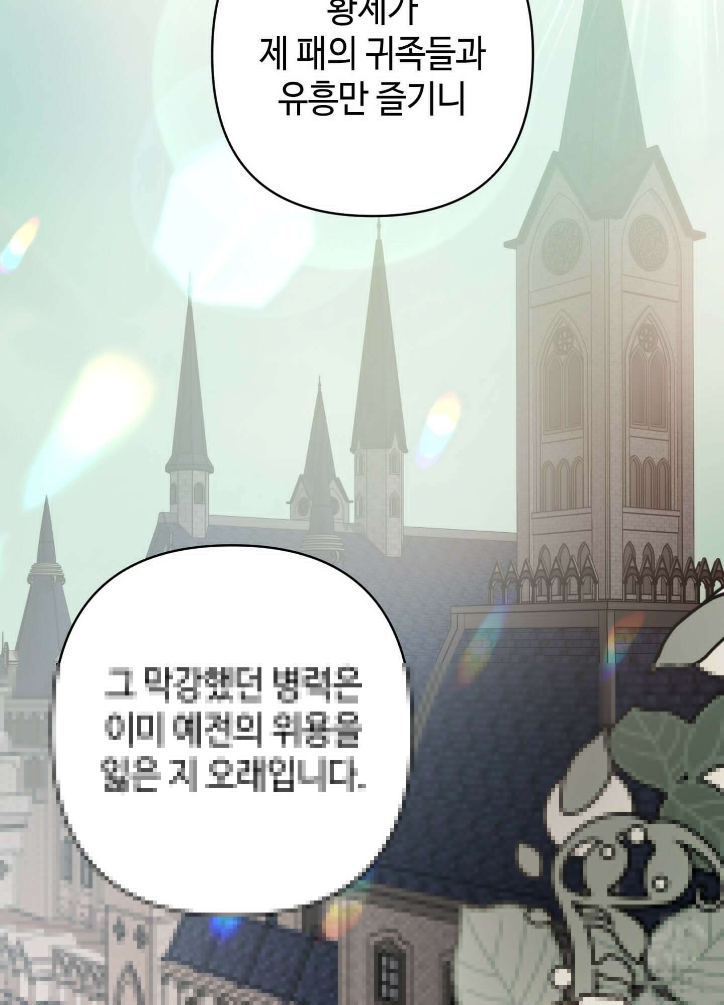 태양의 꽃(BL) 90화 2