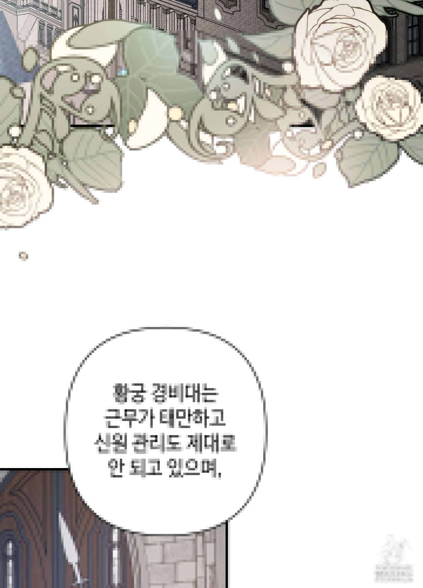 태양의 꽃(BL) 90화 3