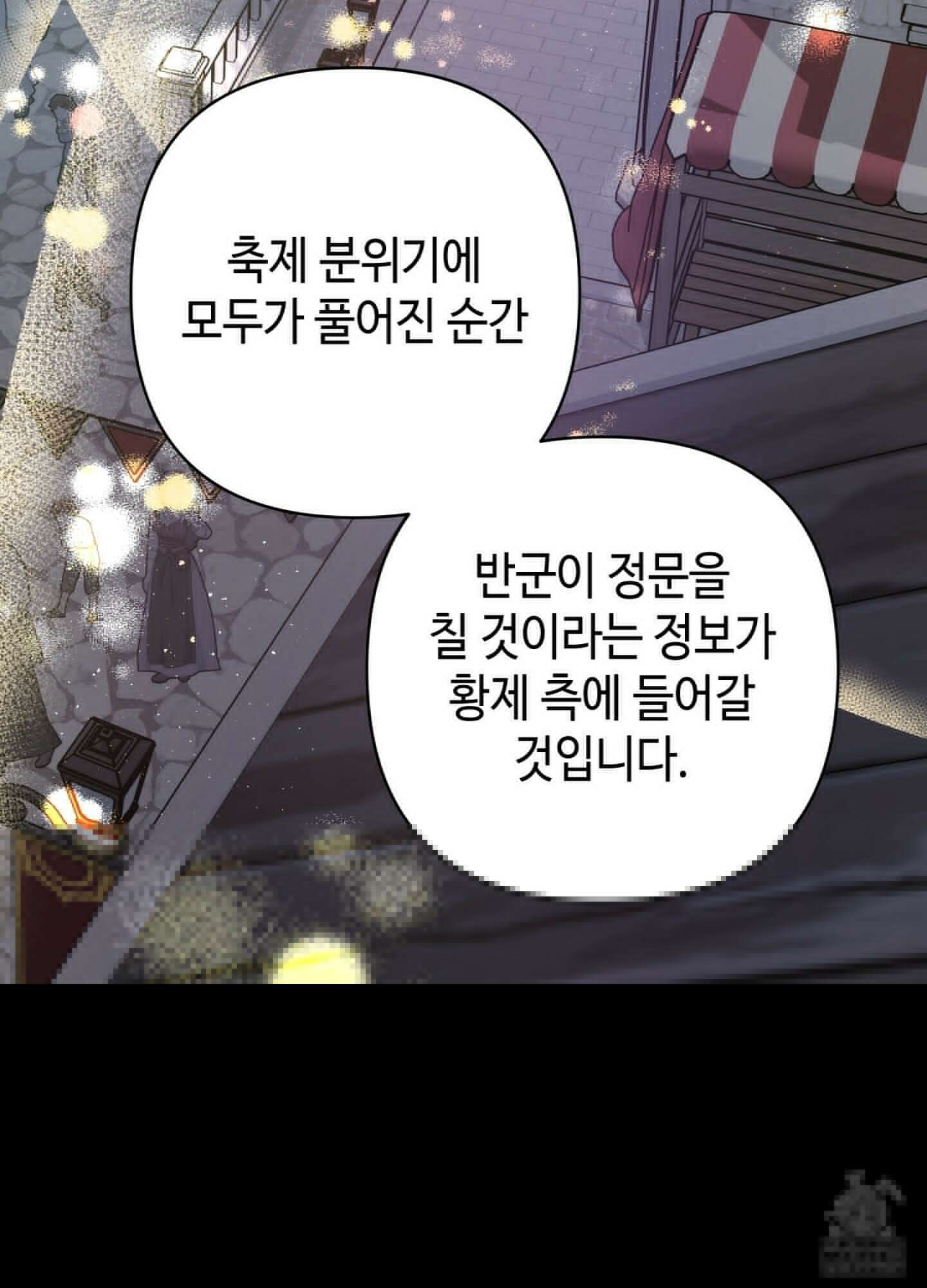 태양의 꽃(BL) 90화 17