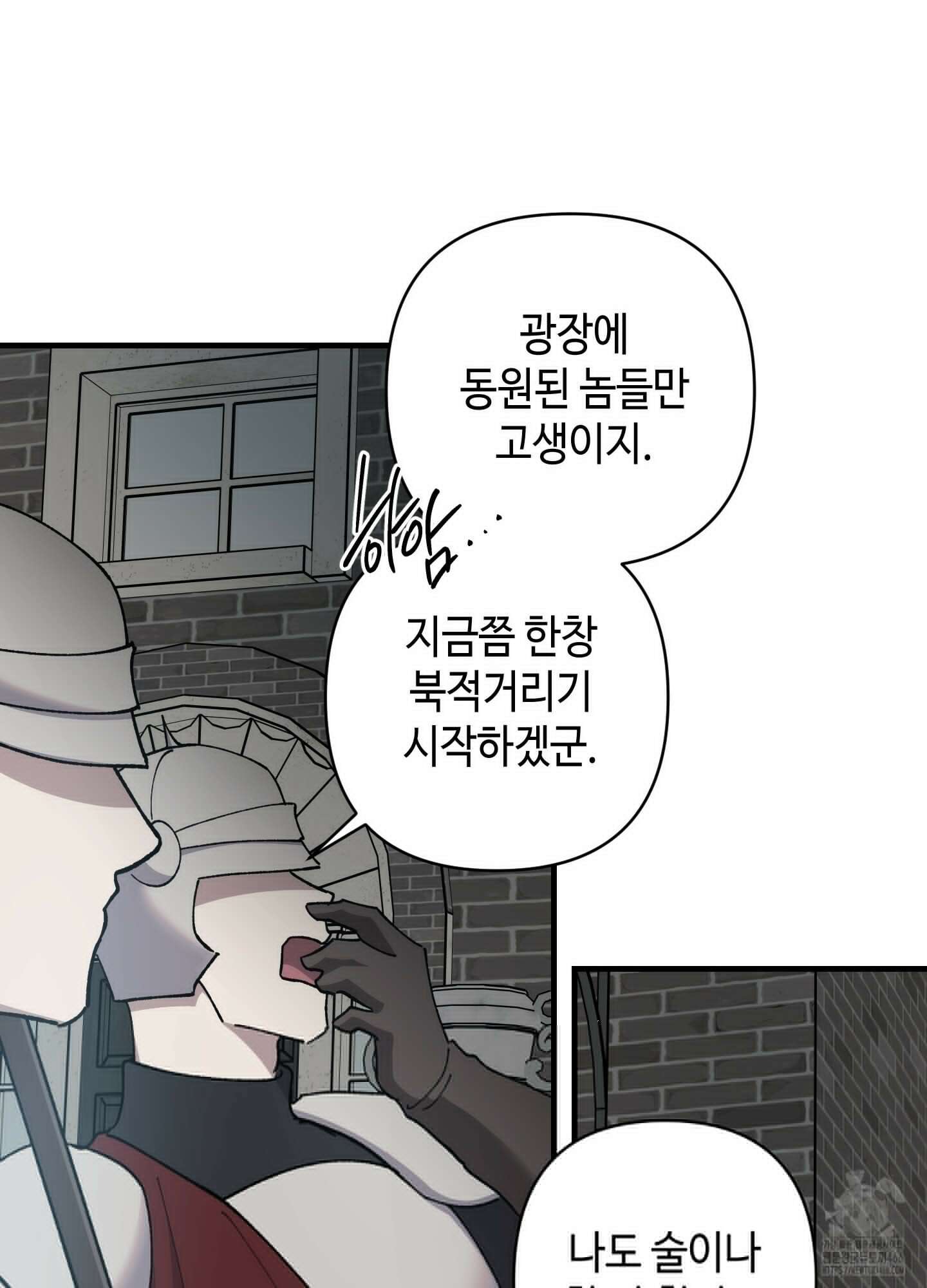 태양의 꽃(BL) 90화 24