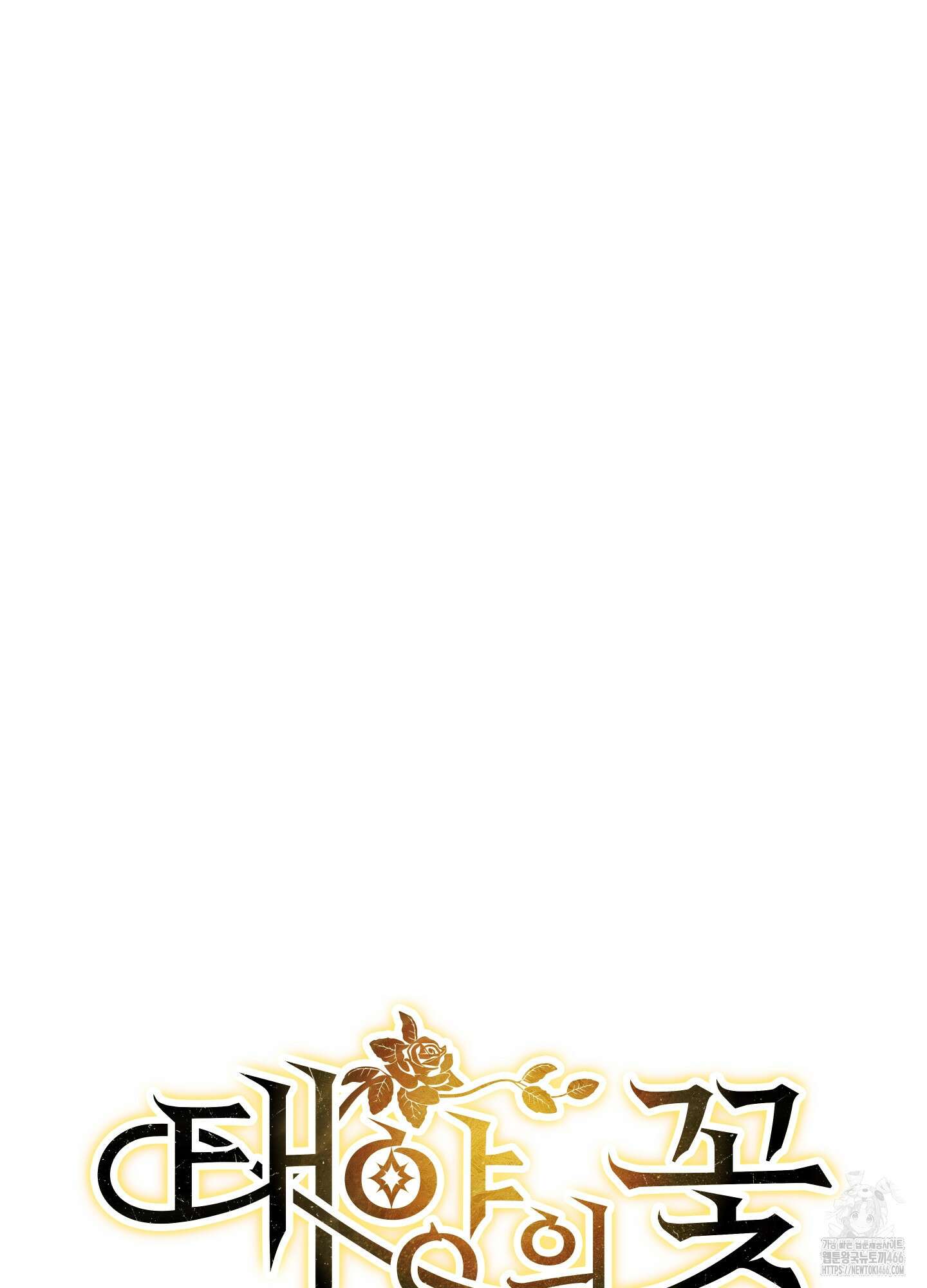 태양의 꽃(BL) 90화 63