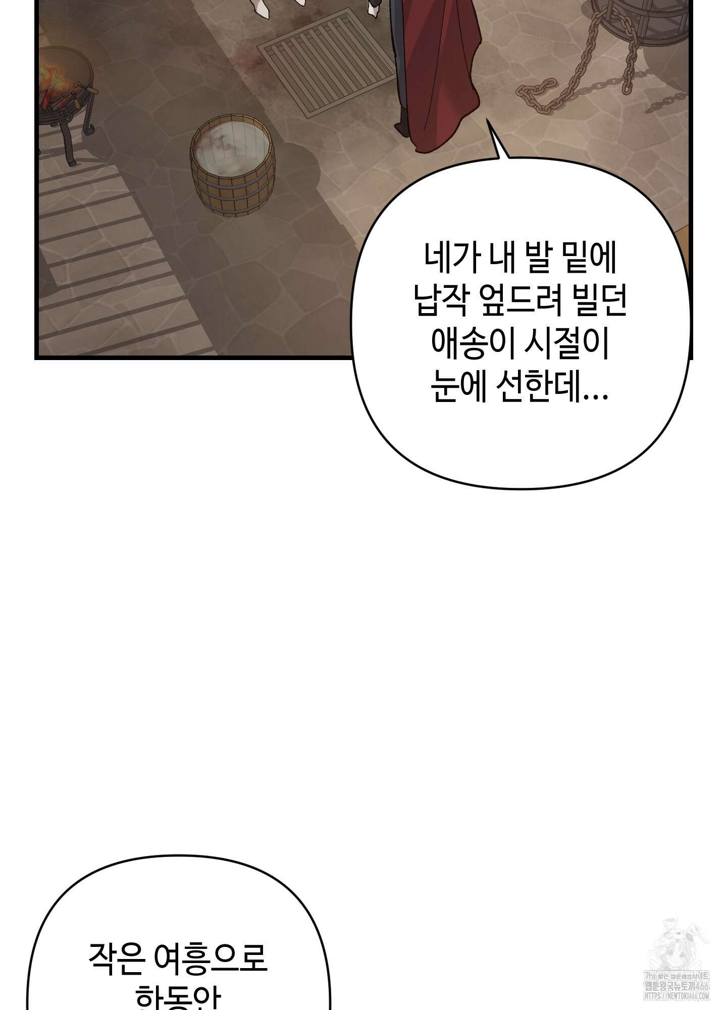 태양의 꽃(BL) 90화 77