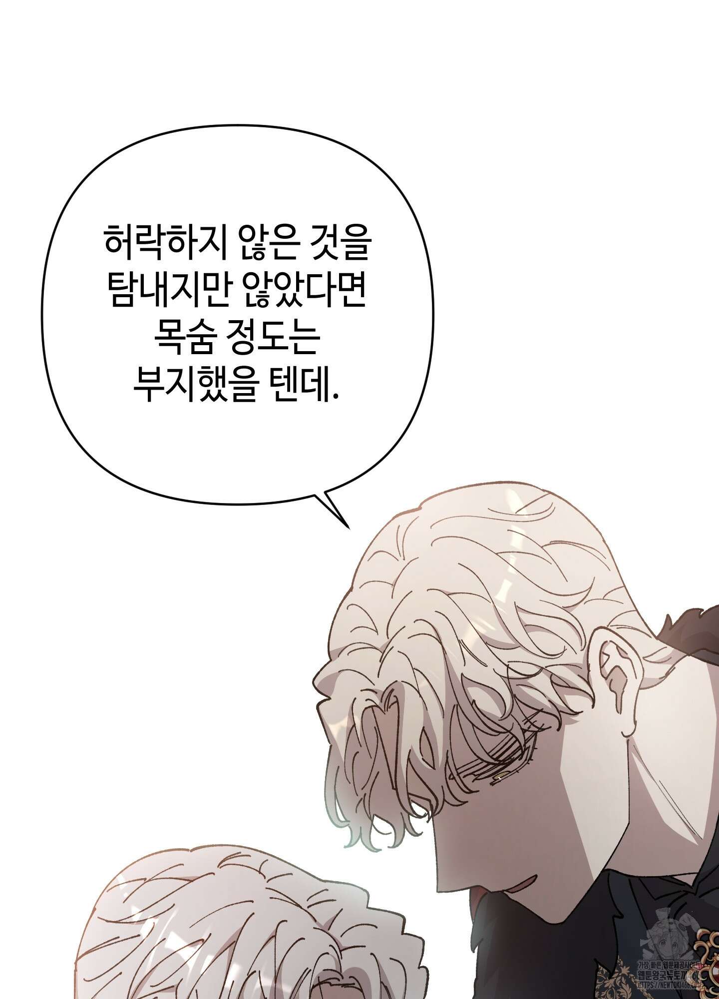 태양의 꽃(BL) 90화 79