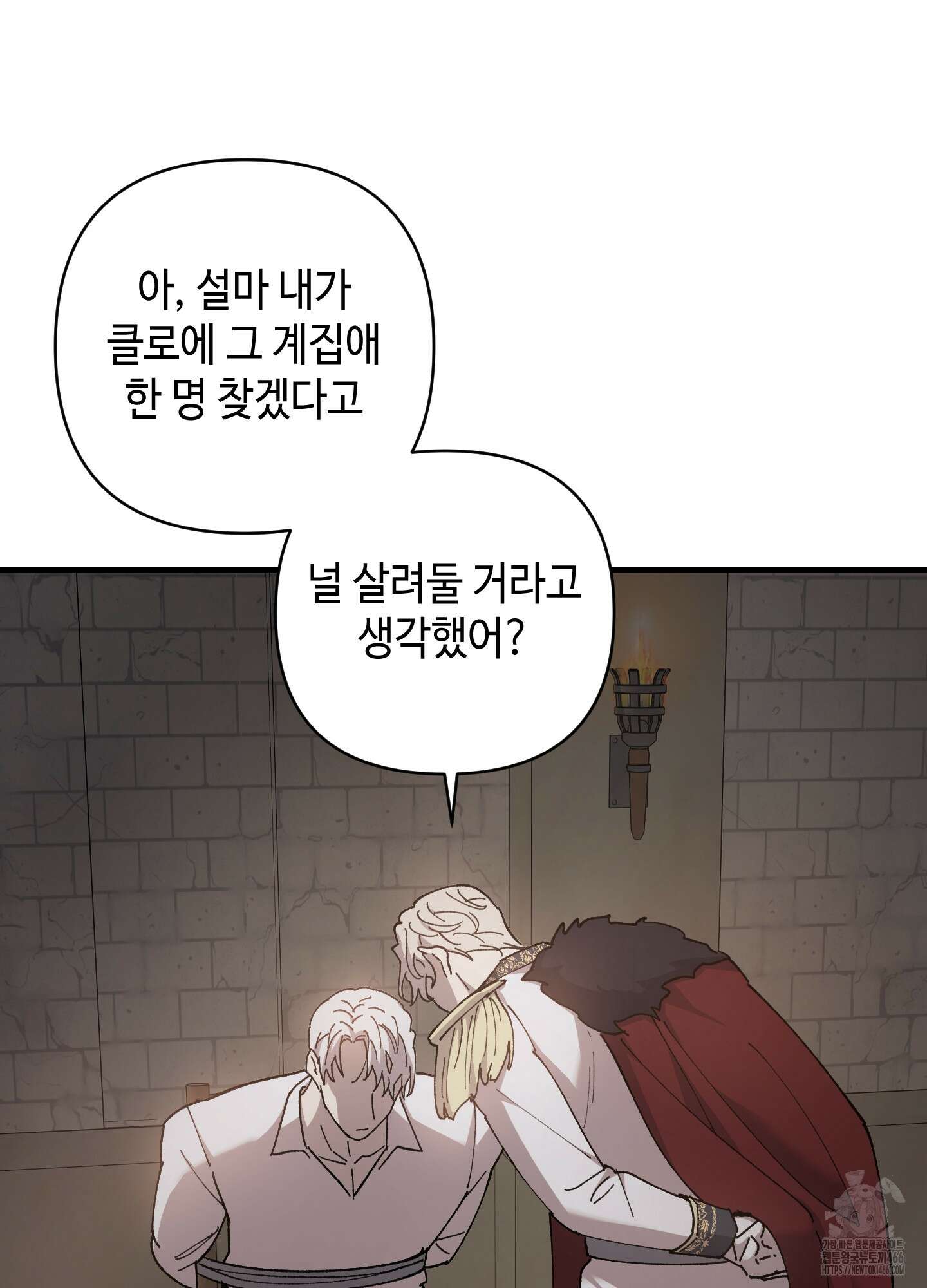 태양의 꽃(BL) 90화 81