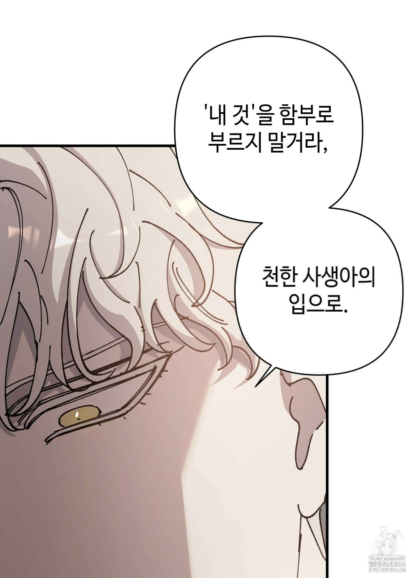 태양의 꽃(BL) 90화 86
