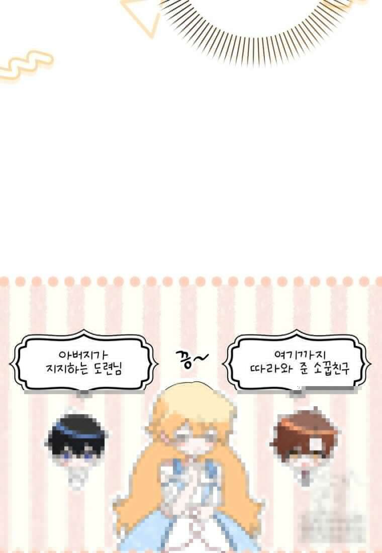 시한부 도련님을 살리는 방법 4화 9