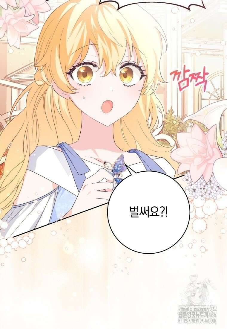 시한부 도련님을 살리는 방법 4화 11