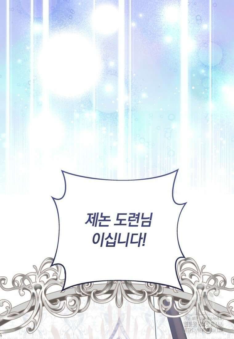 시한부 도련님을 살리는 방법 4화 13