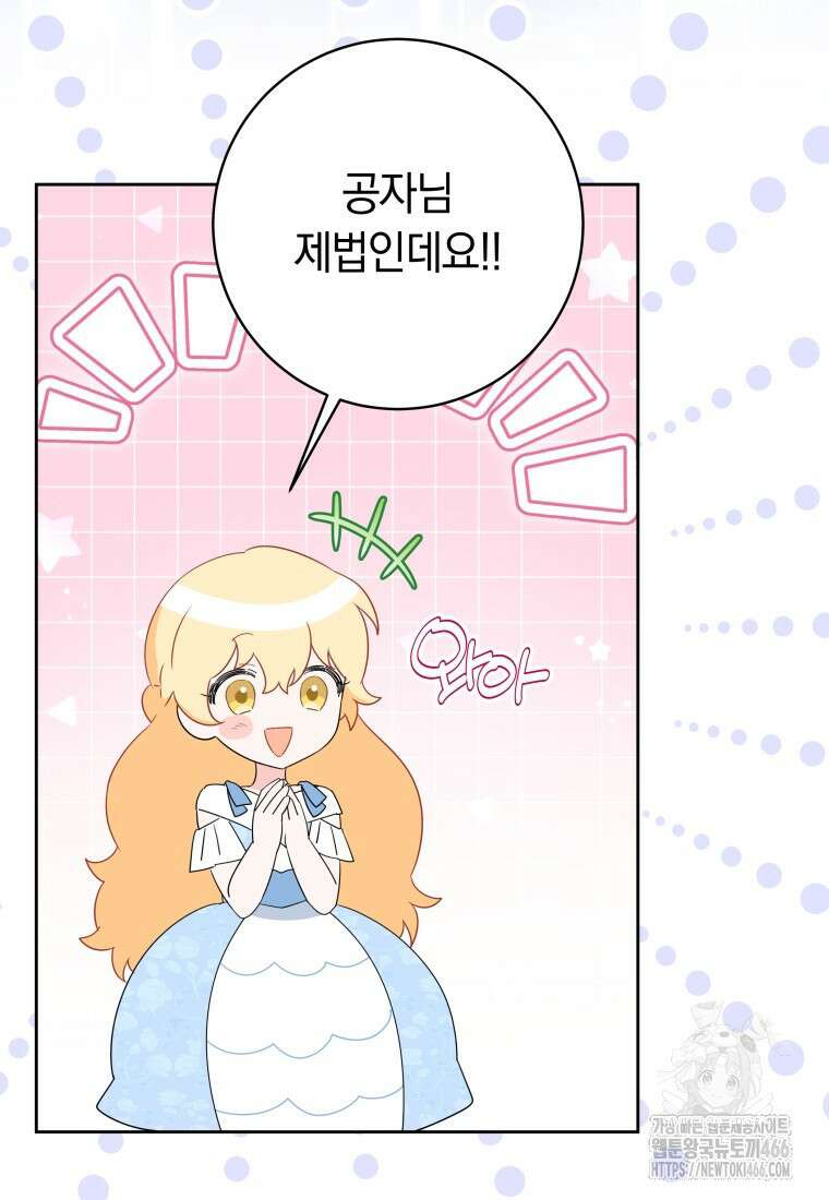 시한부 도련님을 살리는 방법 4화 16