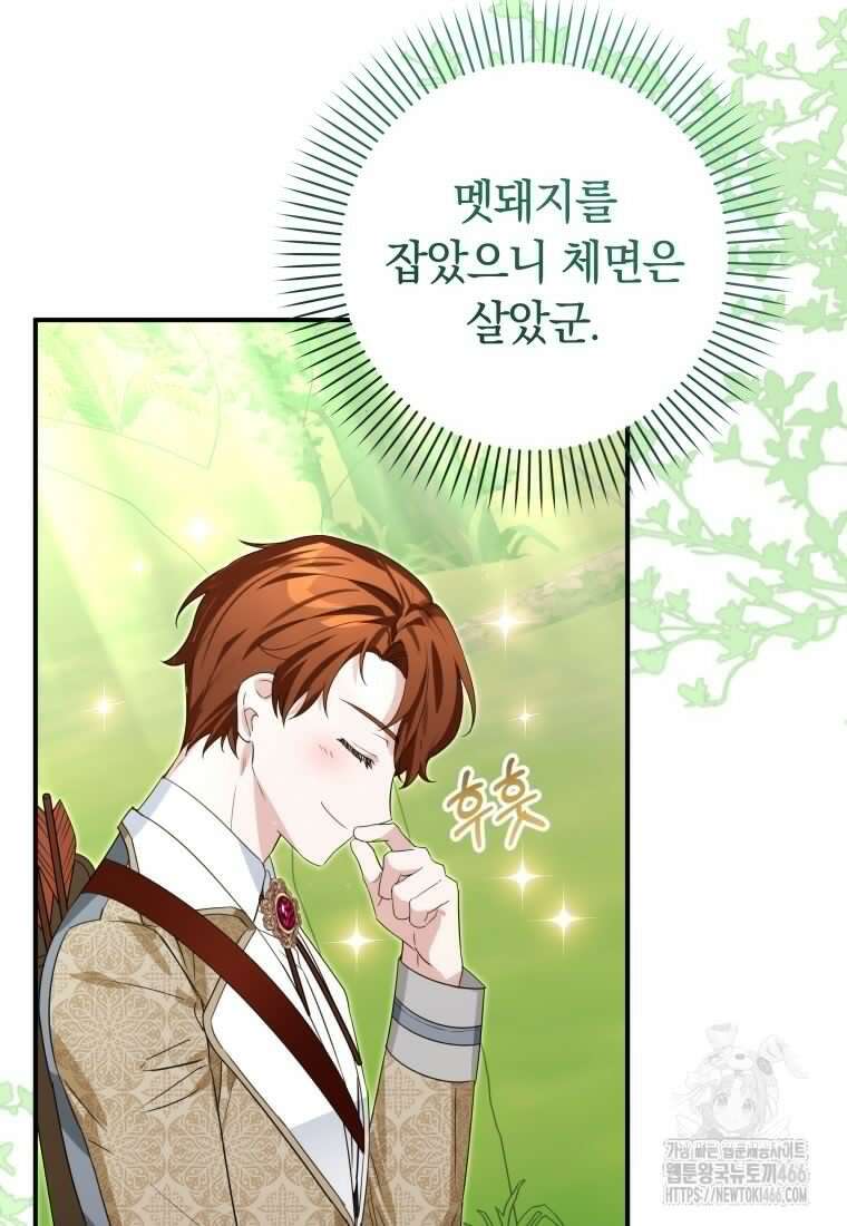 시한부 도련님을 살리는 방법 4화 21