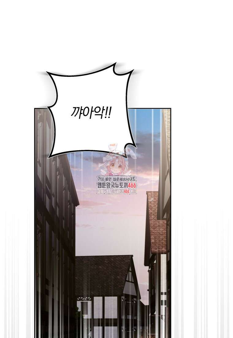시한부 도련님을 살리는 방법 12화 1