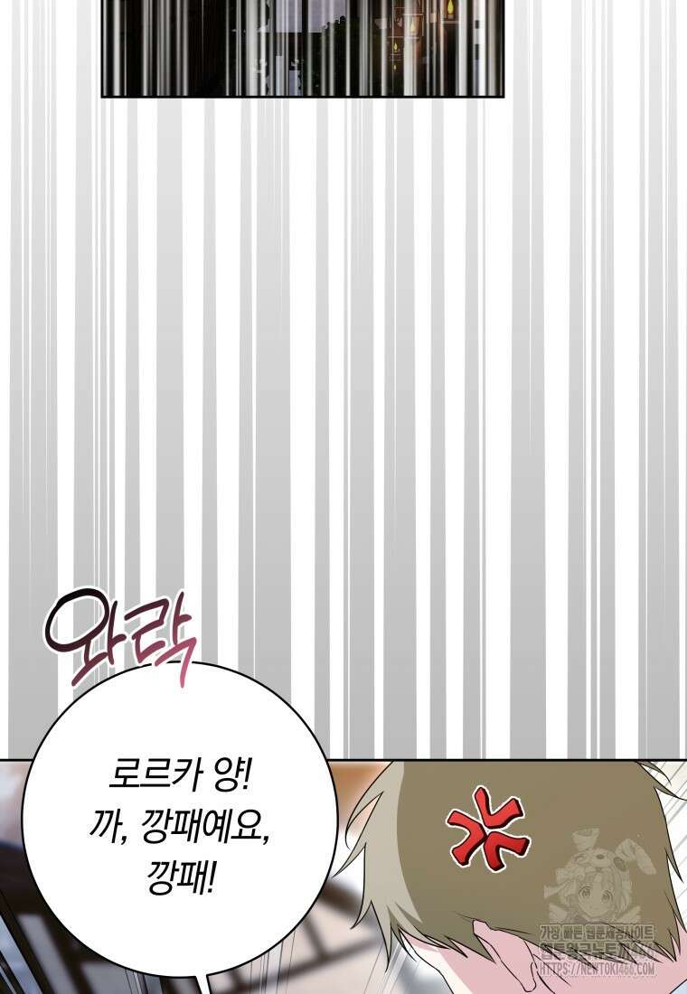 시한부 도련님을 살리는 방법 12화 2