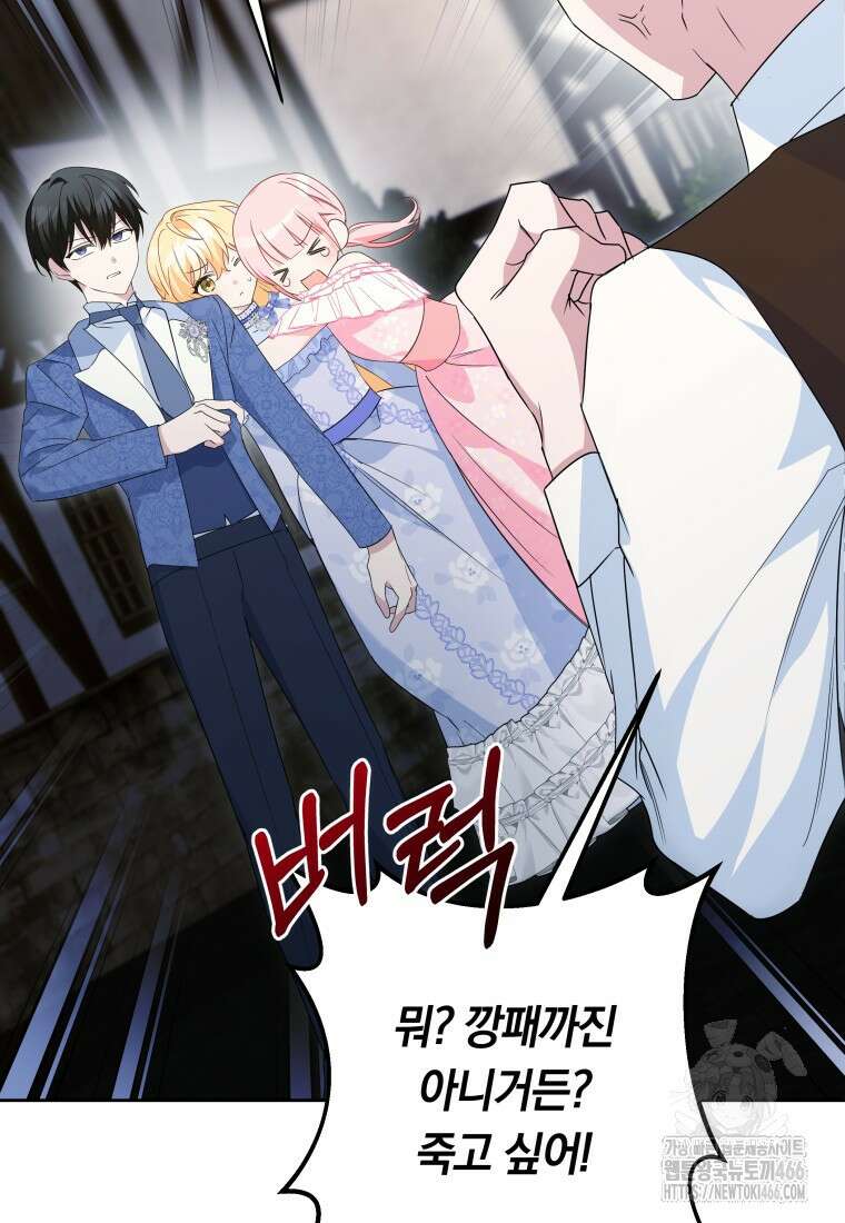 시한부 도련님을 살리는 방법 12화 3