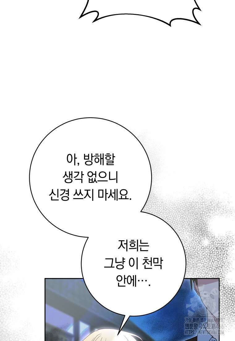 시한부 도련님을 살리는 방법 12화 4