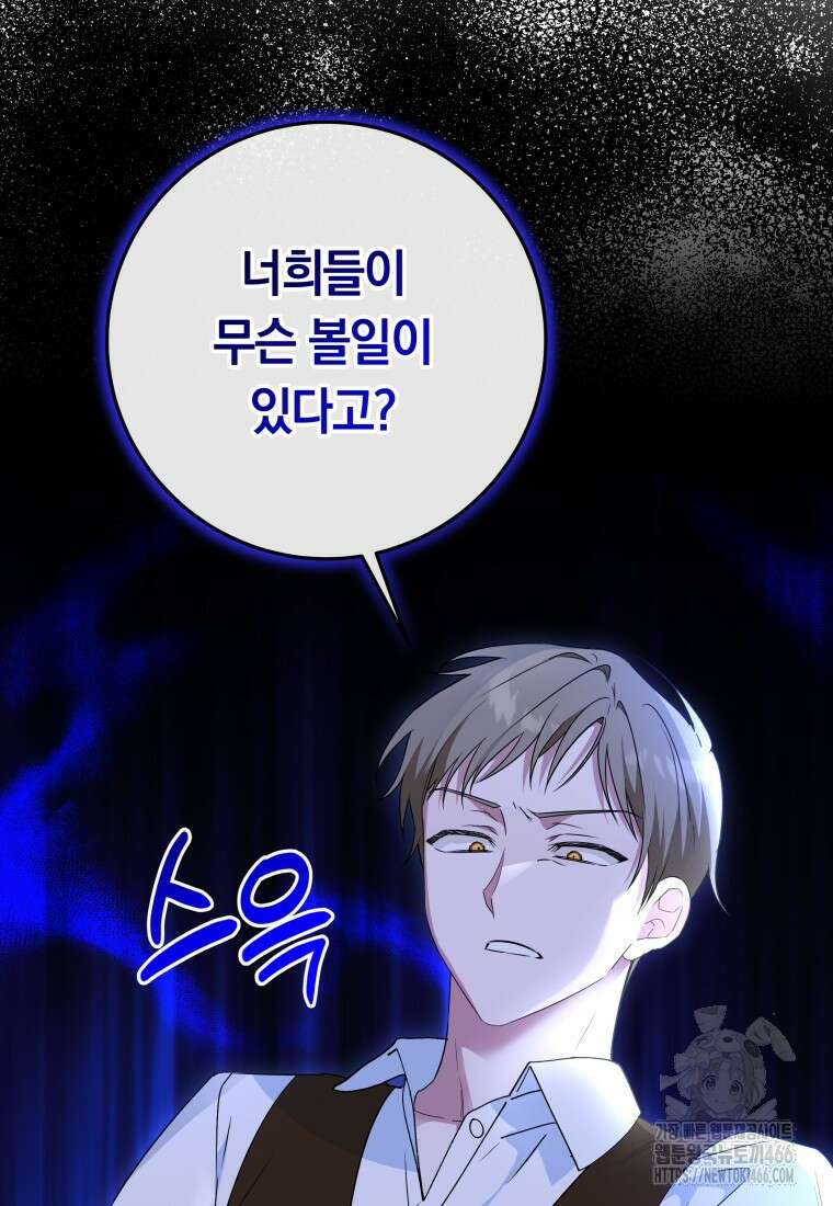 시한부 도련님을 살리는 방법 12화 6