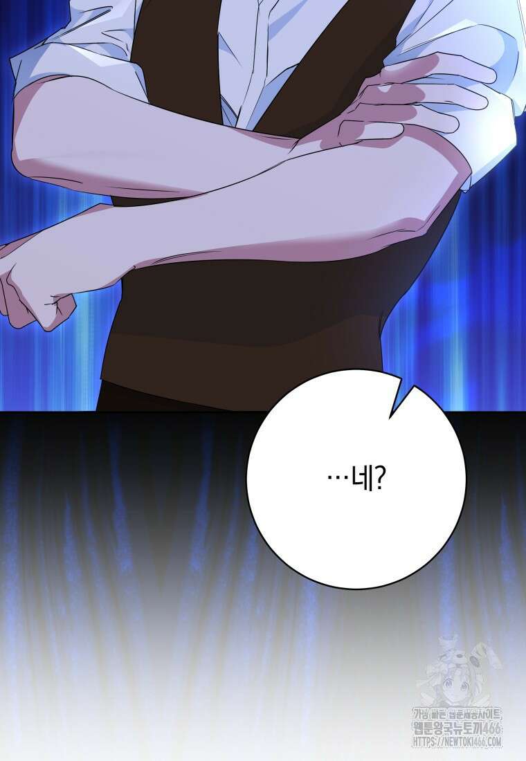 시한부 도련님을 살리는 방법 12화 7