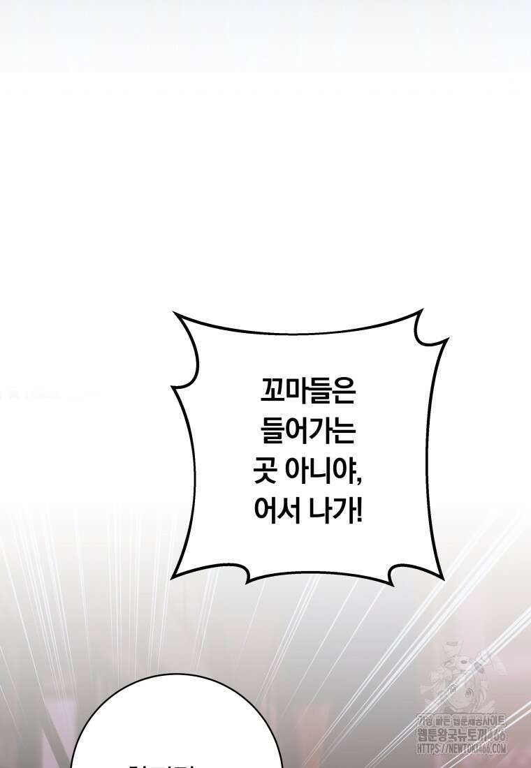 시한부 도련님을 살리는 방법 12화 8