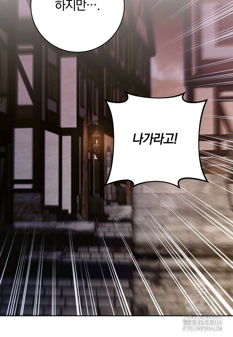 시한부 도련님을 살리는 방법 12화 9