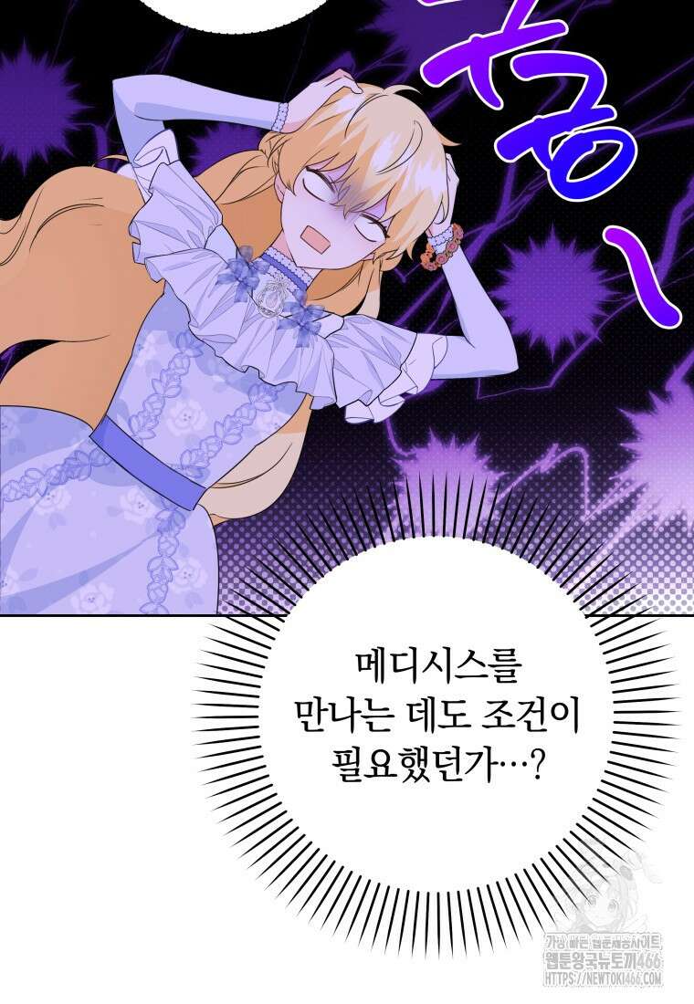 시한부 도련님을 살리는 방법 12화 12