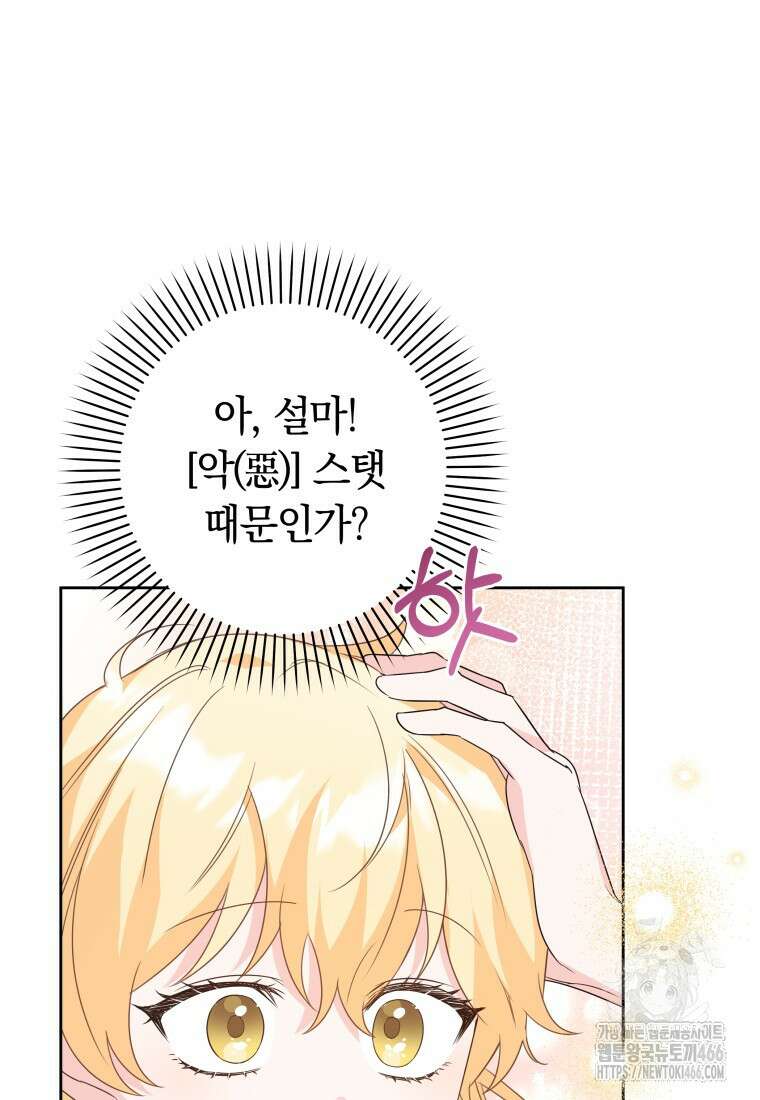 시한부 도련님을 살리는 방법 12화 13