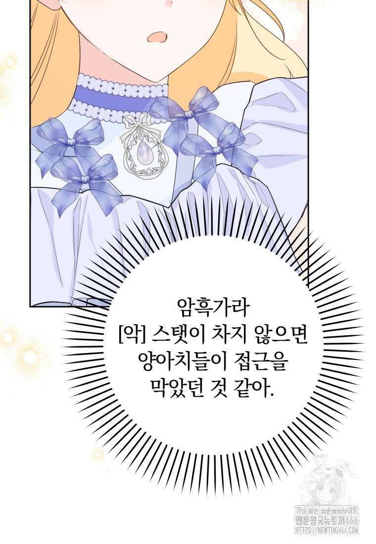 시한부 도련님을 살리는 방법 12화 14