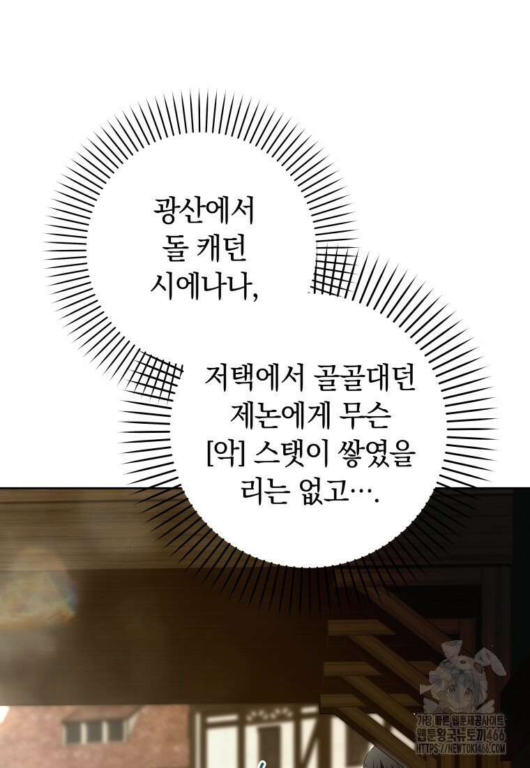 시한부 도련님을 살리는 방법 12화 15