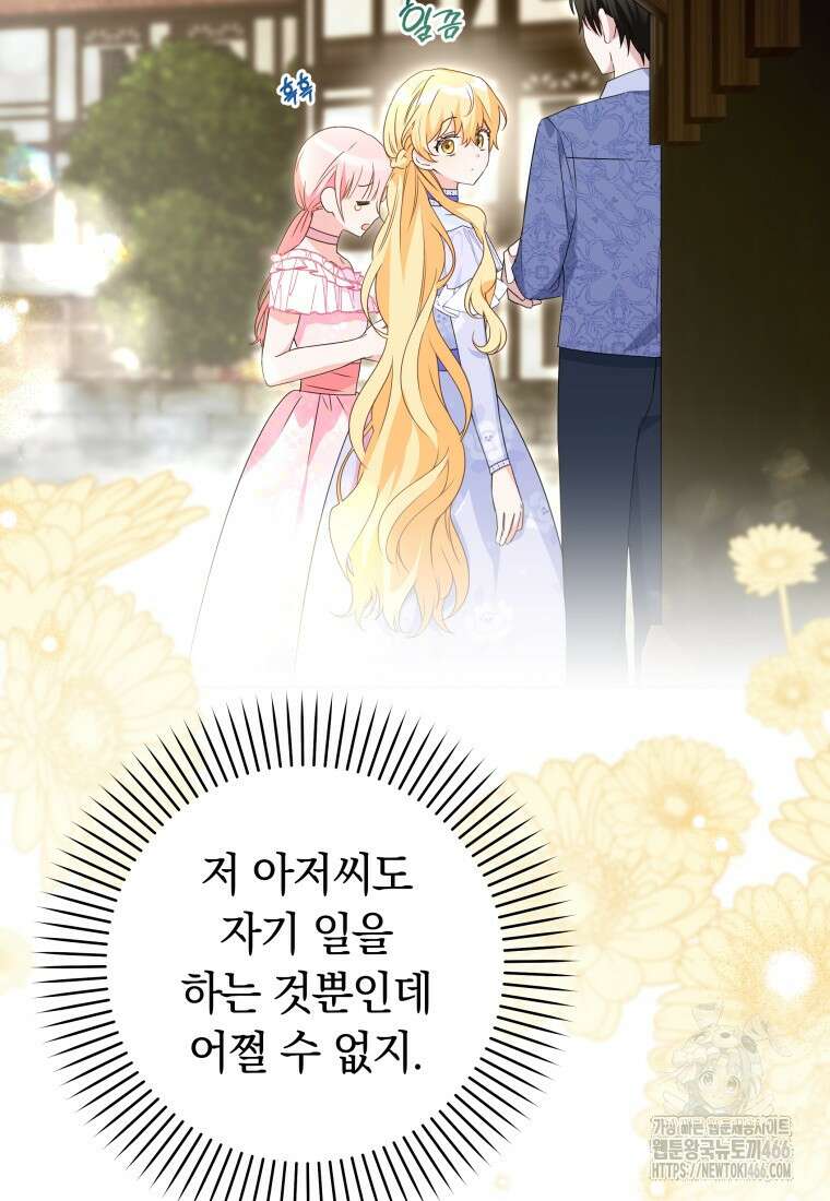 시한부 도련님을 살리는 방법 12화 16