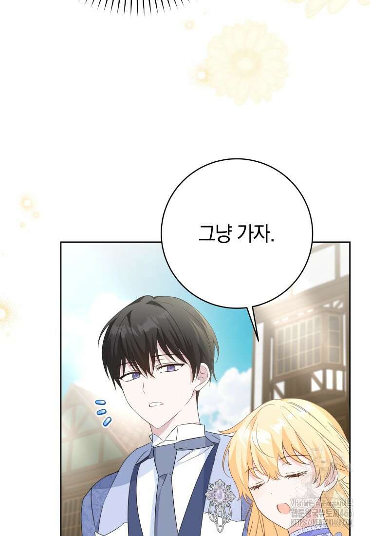 시한부 도련님을 살리는 방법 12화 17