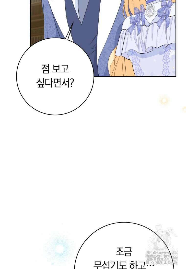 시한부 도련님을 살리는 방법 12화 18