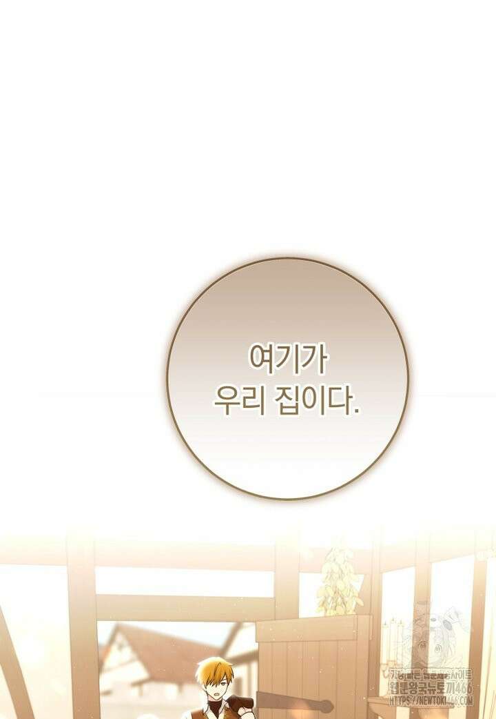 시한부 도련님을 살리는 방법 22화 2
