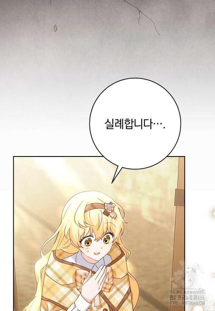 시한부 도련님을 살리는 방법 22화 4