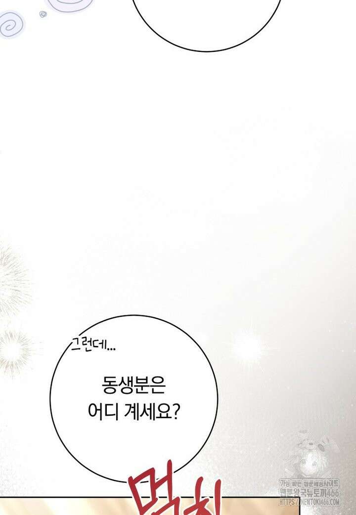 시한부 도련님을 살리는 방법 22화 7