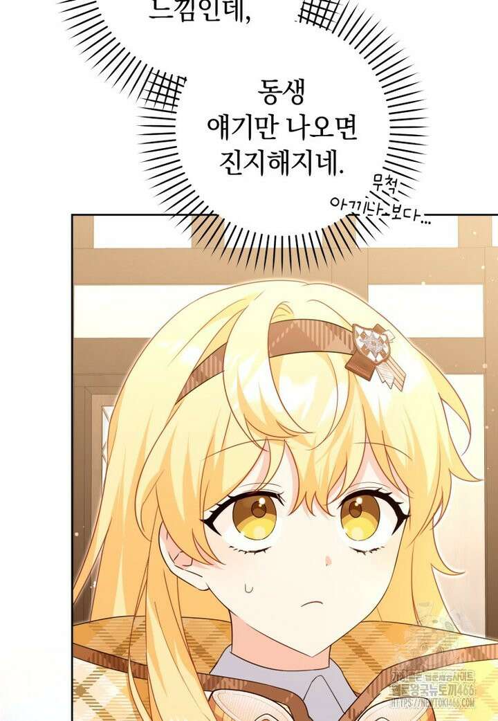 시한부 도련님을 살리는 방법 22화 11
