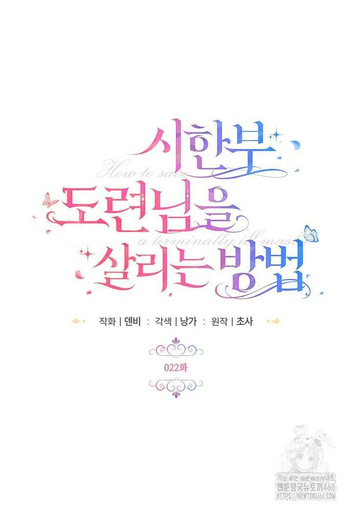 시한부 도련님을 살리는 방법 22화 15