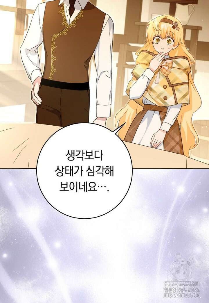 시한부 도련님을 살리는 방법 22화 20